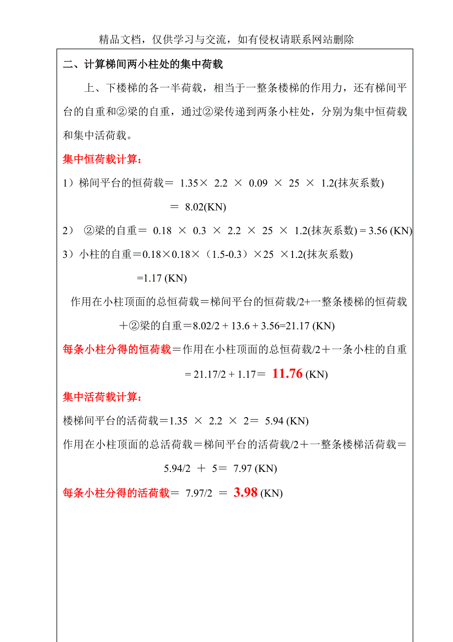 PKPM楼梯荷载转换为梁间线荷载和集中荷载_第2页