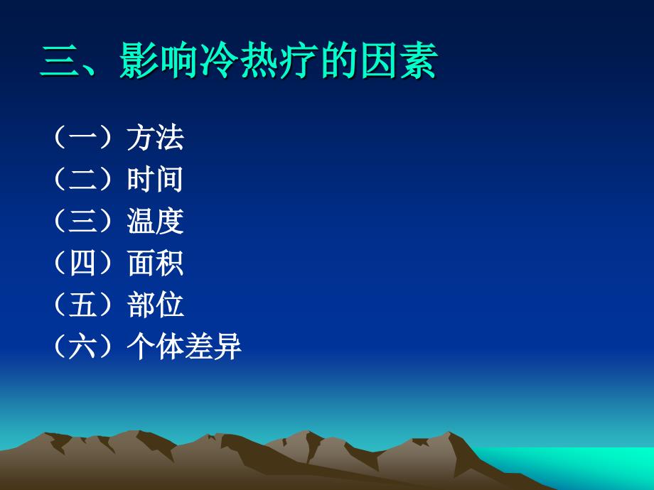 九章节冷与热应用_第4页