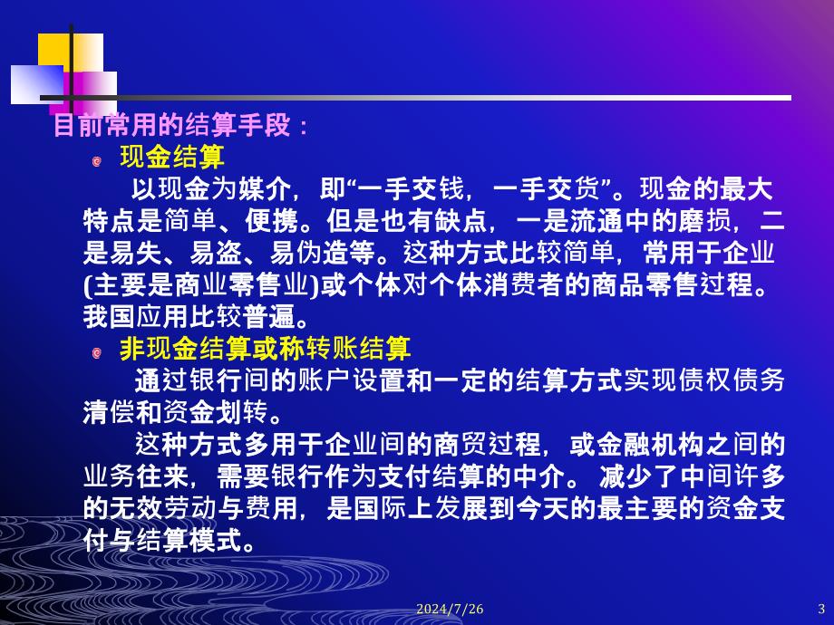 6.7支付清算业务和其他业务(第三版)资料_第3页