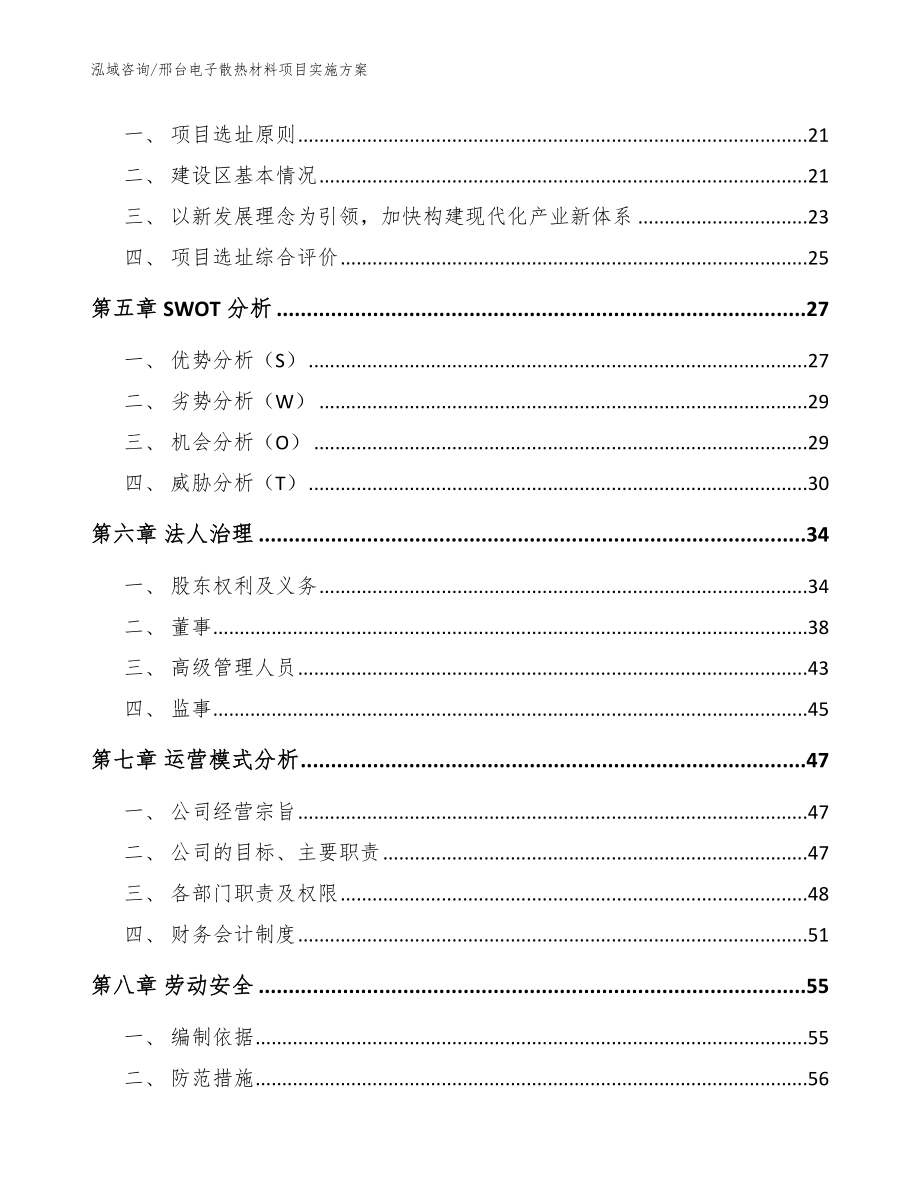 邢台电子散热材料项目实施方案【参考模板】_第3页