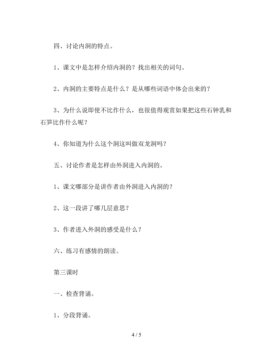 【教育资料】四年级语文教案《记金华的双龙洞》教案2.doc_第4页