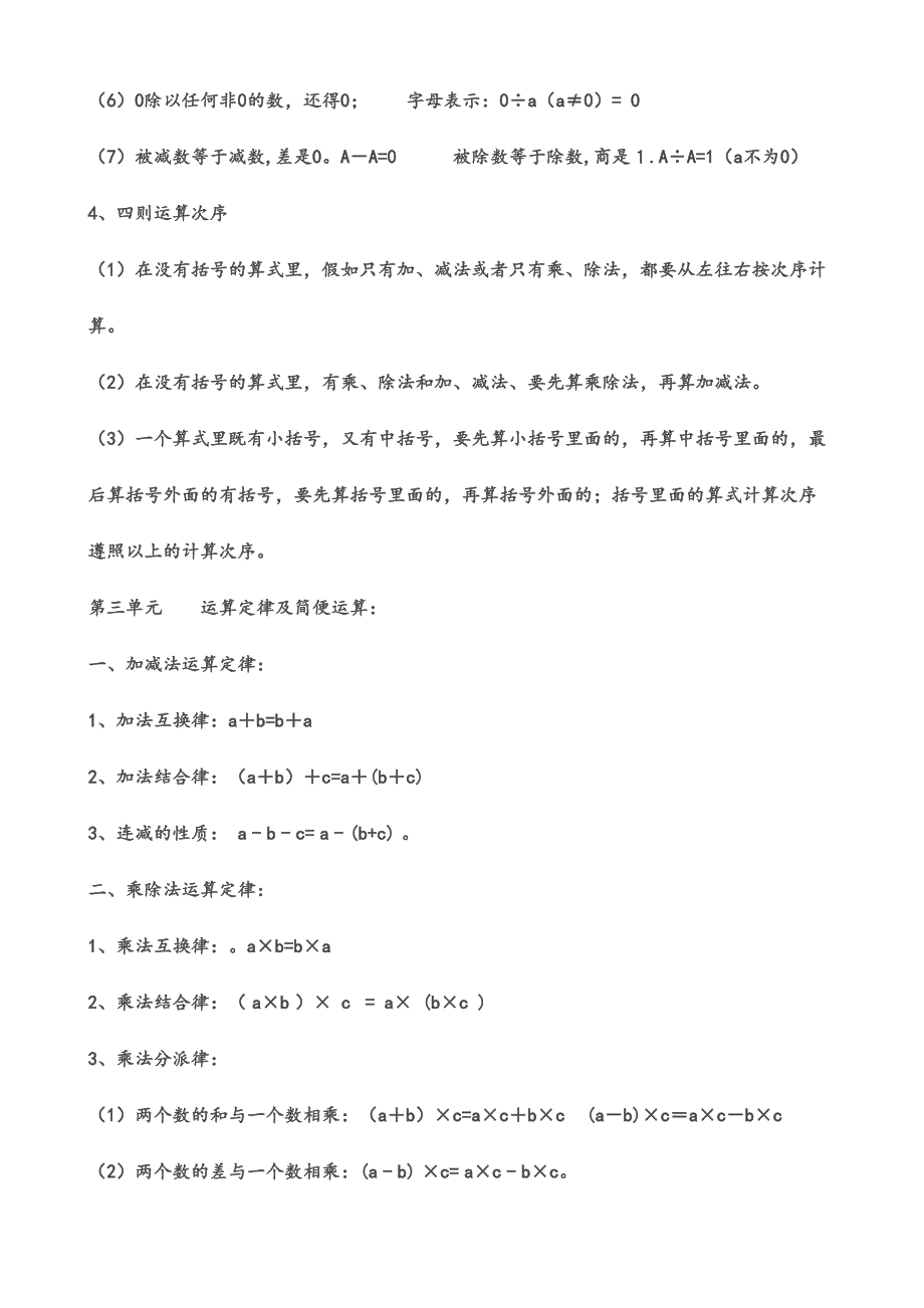 2024年人教版四年级下册数学知识点总结复习试题及答案_第2页