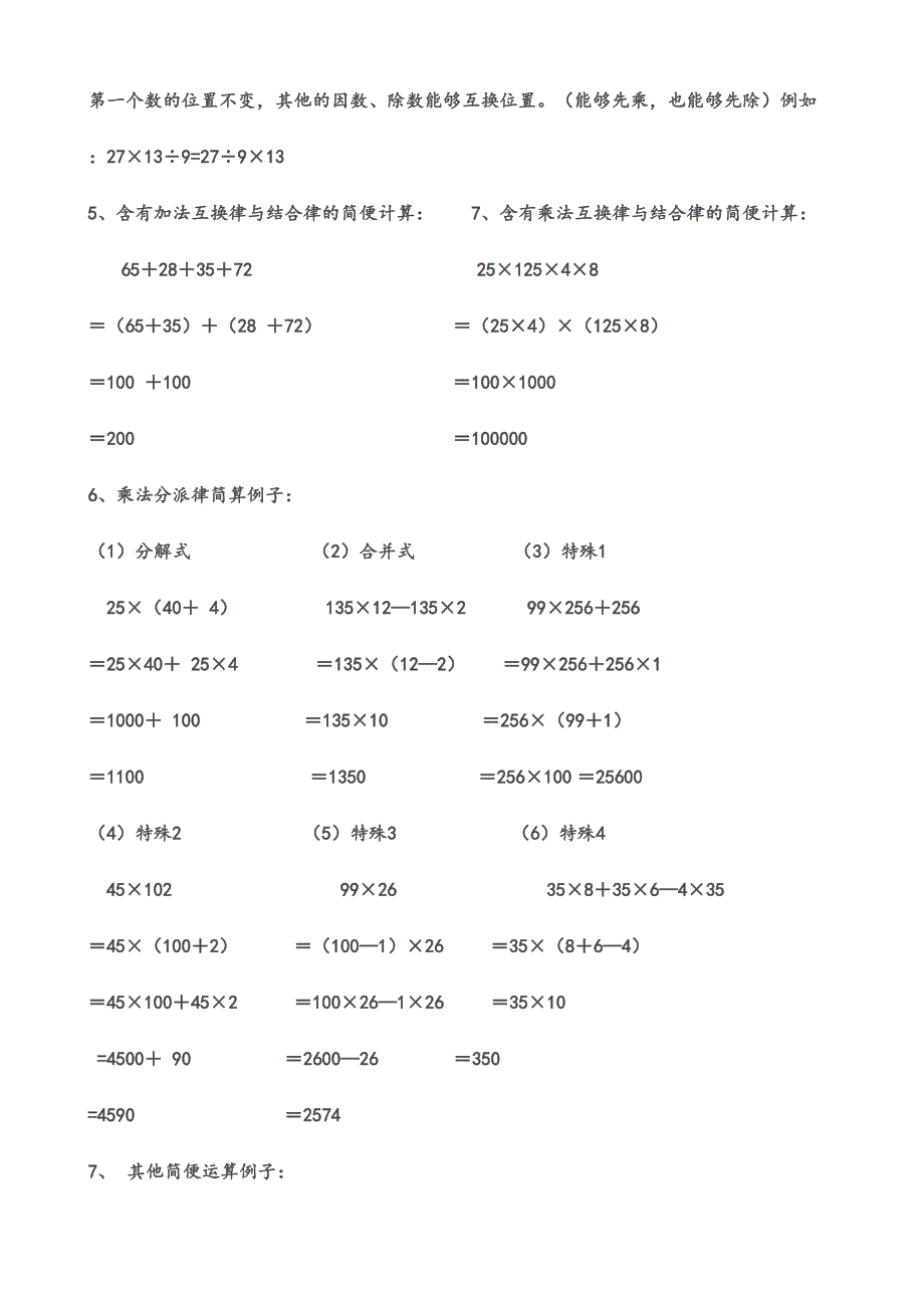 2024年人教版四年级下册数学知识点总结复习试题及答案_第4页