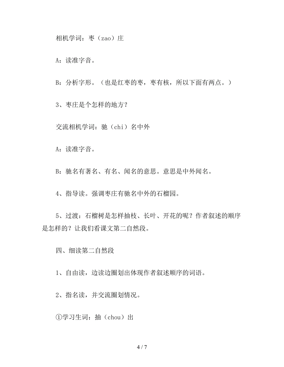 【教育资料】小学语文《石榴》教学设计.doc_第4页