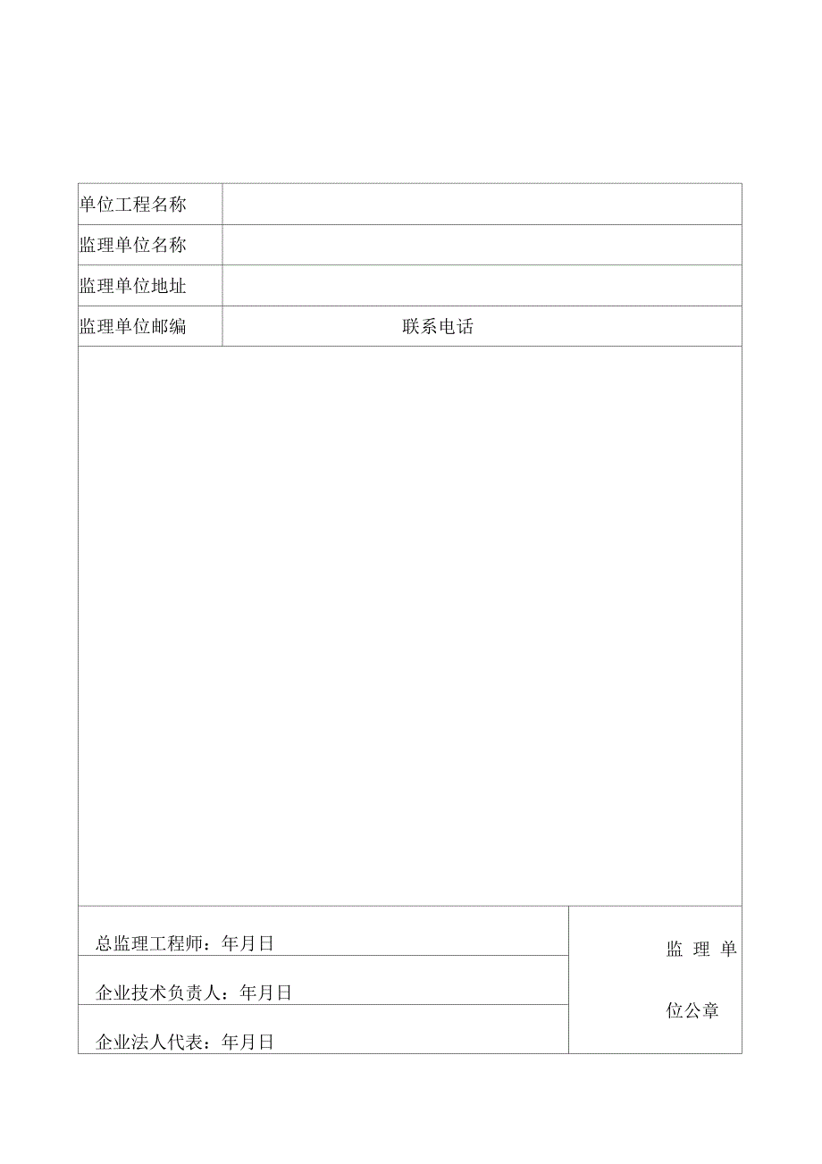 监理单位工程质量报告合格证明书_第1页