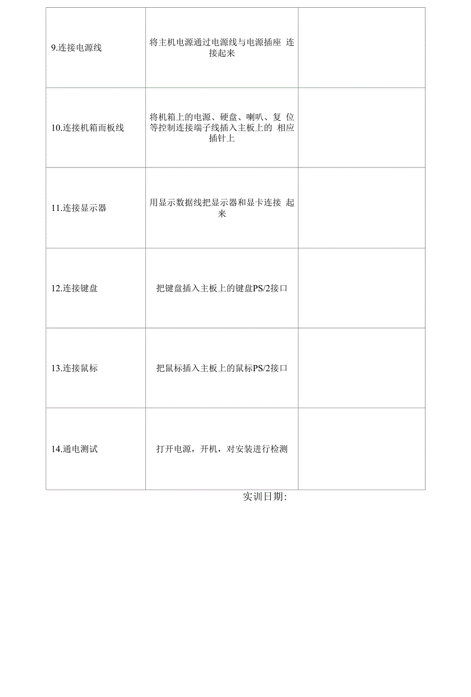 国家开放大学电大专科《微机系统与维护》网络课实训5课作业及答案_第4页