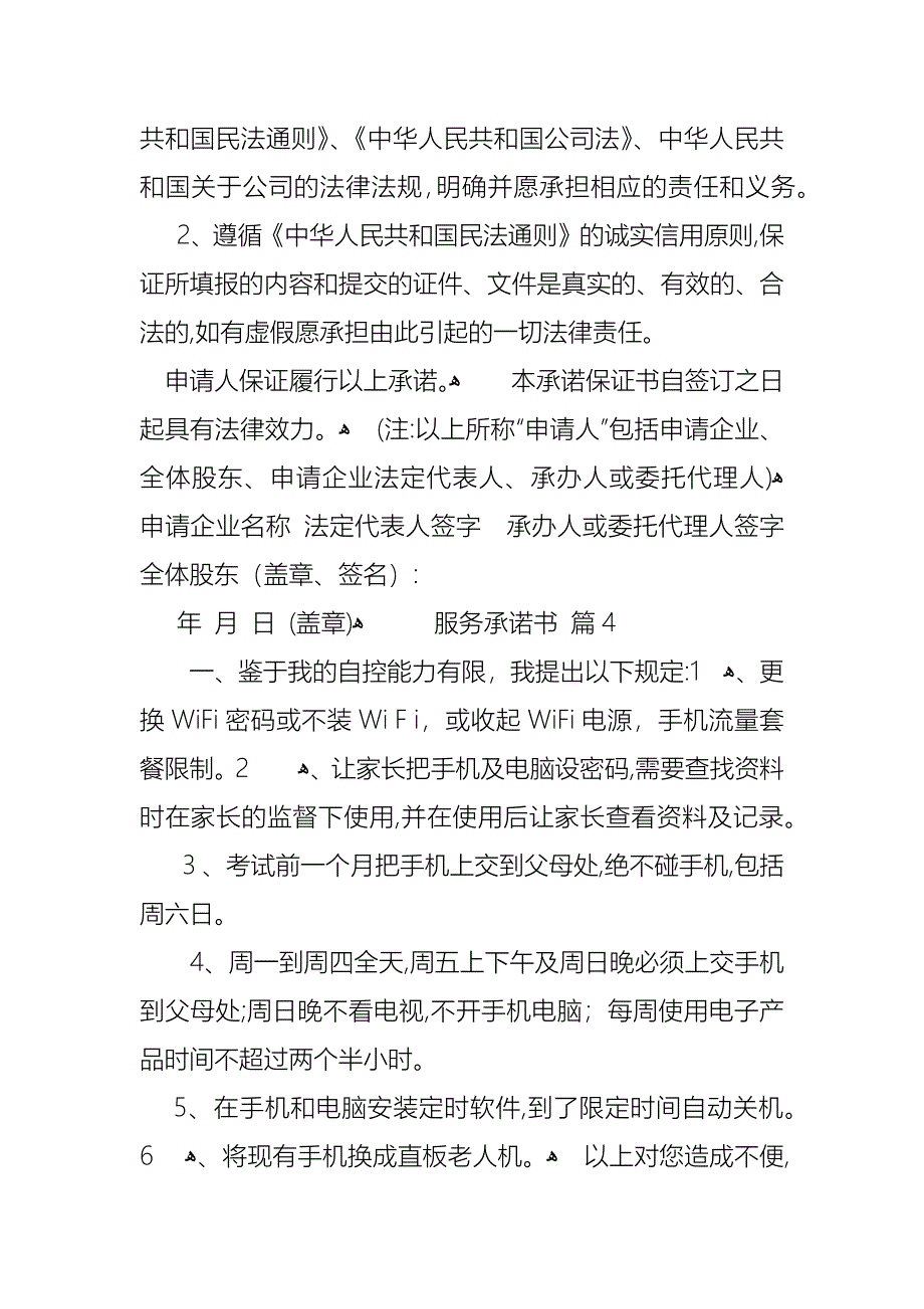 服务承诺书4篇_第3页