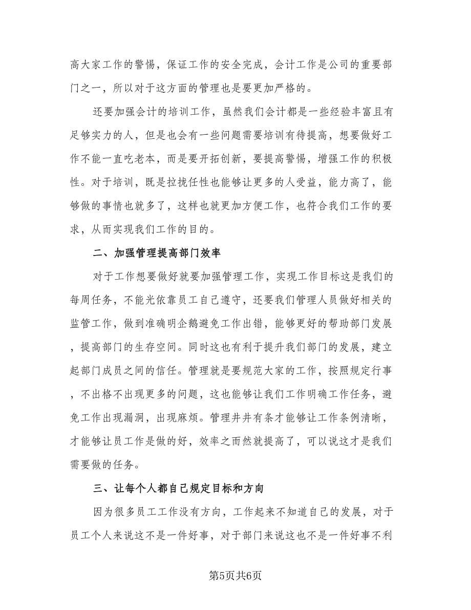 2023事业单位下半年工作计划标准范本（3篇）.doc_第5页