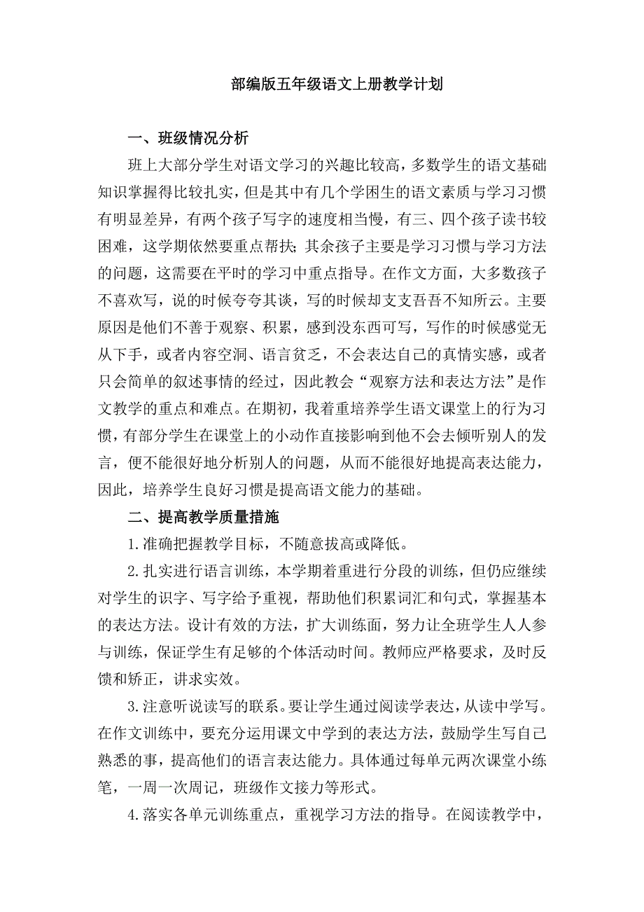 部编版五年级上册语文教学计划_第1页