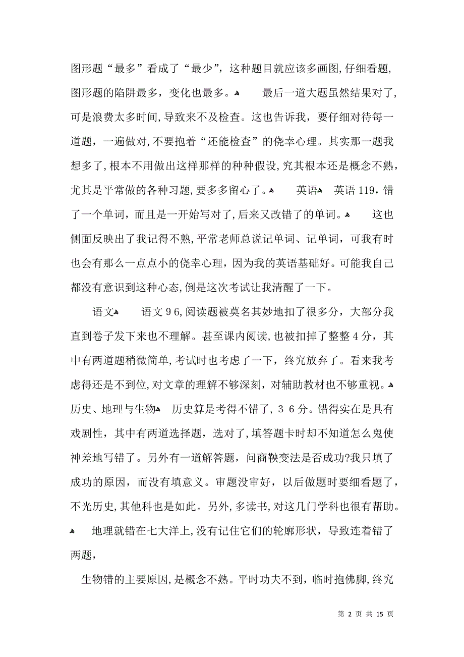 关于期中考试总结作文锦集8篇_第2页