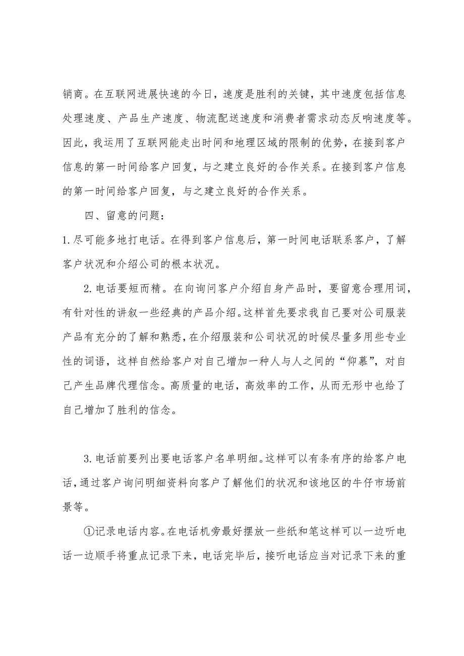 2023年国际贸易公司实习报告.docx_第5页