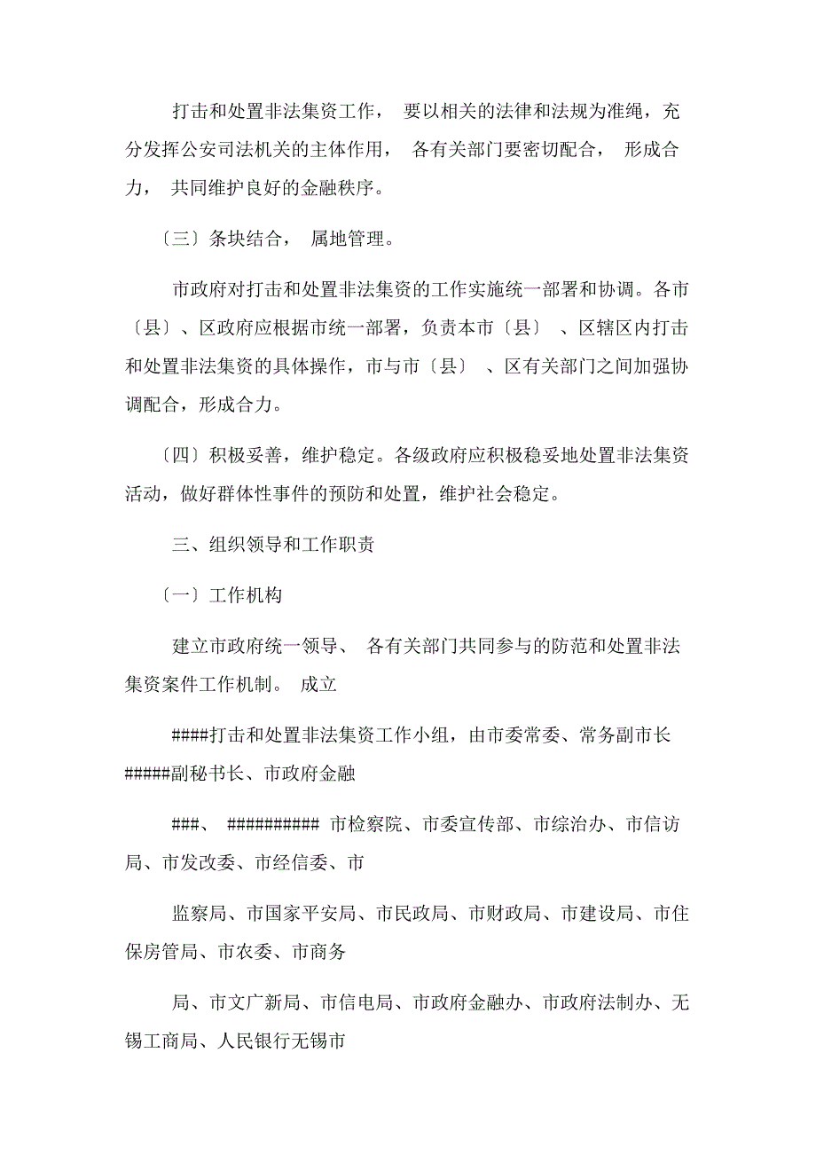 2023年打击非法集资工作方案.docx_第2页