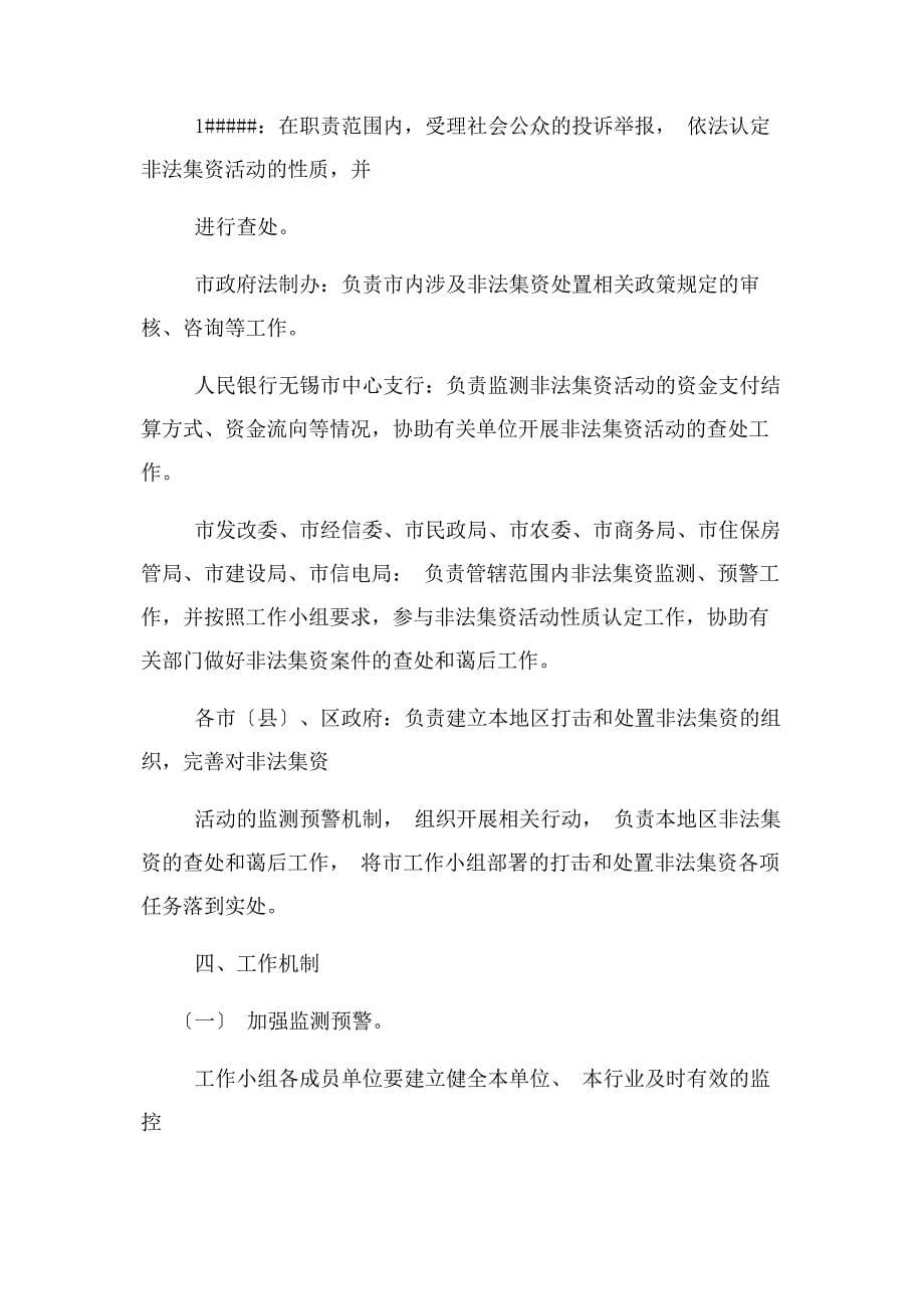 2023年打击非法集资工作方案.docx_第5页