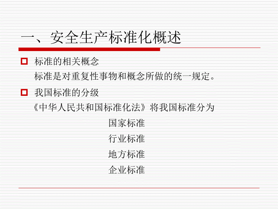 全国冶金等工贸企业安全生产标准化创建工作指南_第3页