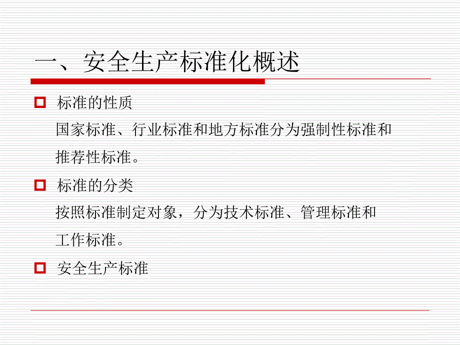 全国冶金等工贸企业安全生产标准化创建工作指南_第4页