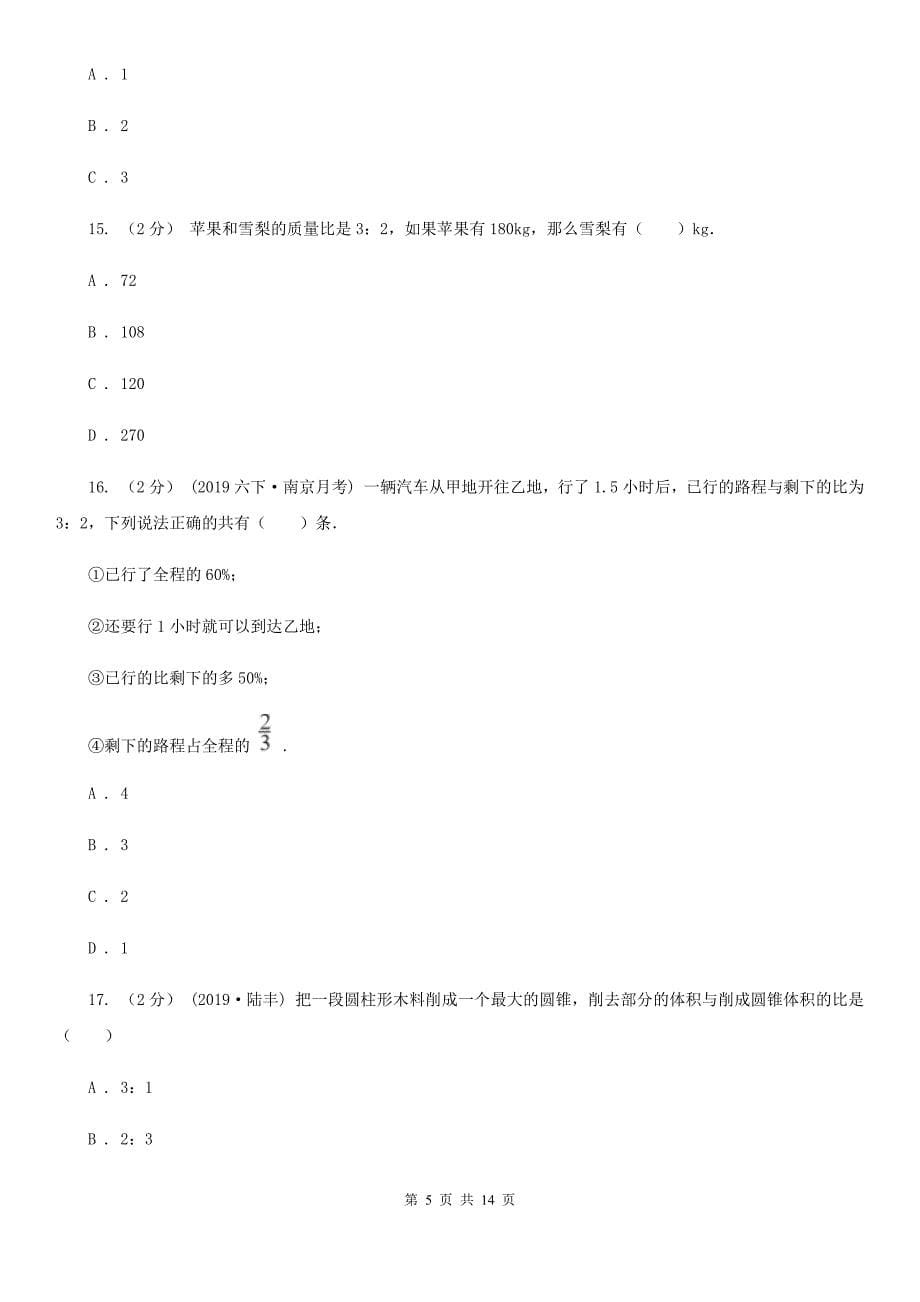 枣庄市滕州市2020年小升初数学试卷B卷_第5页