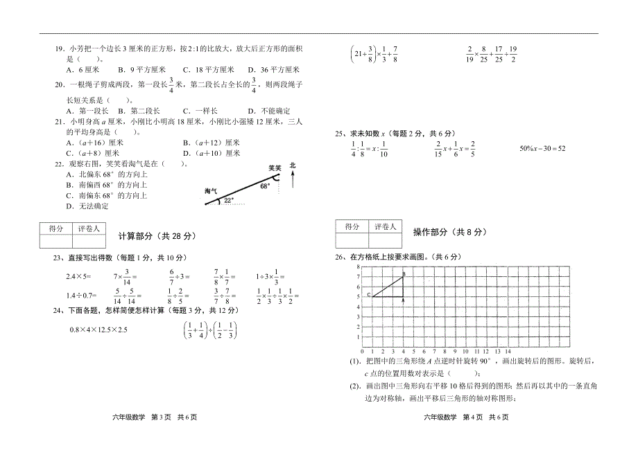 小学六年级毕业考试数学试卷附答案_第2页
