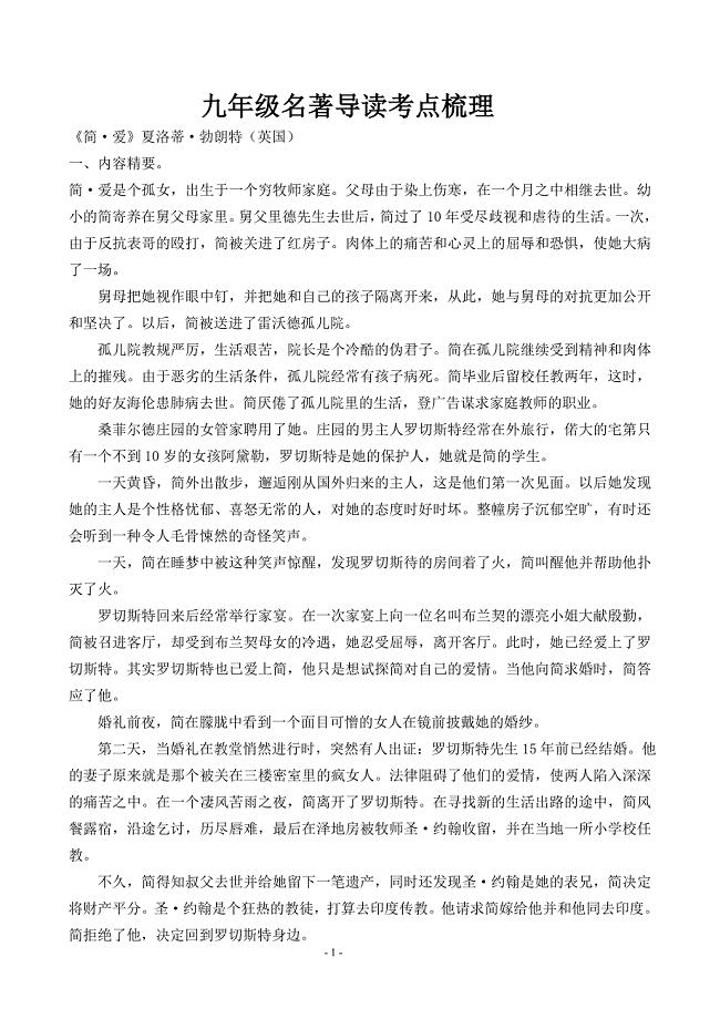 《简爱》考点梳理