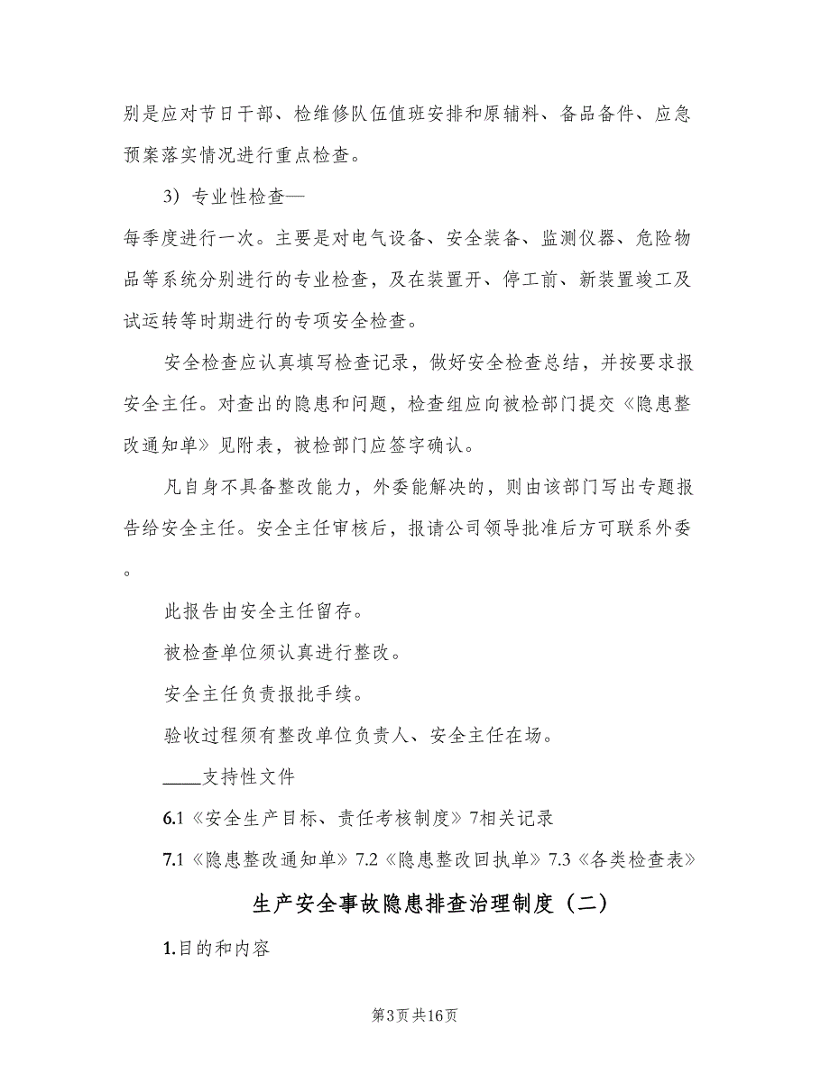 生产安全事故隐患排查治理制度（5篇）_第3页