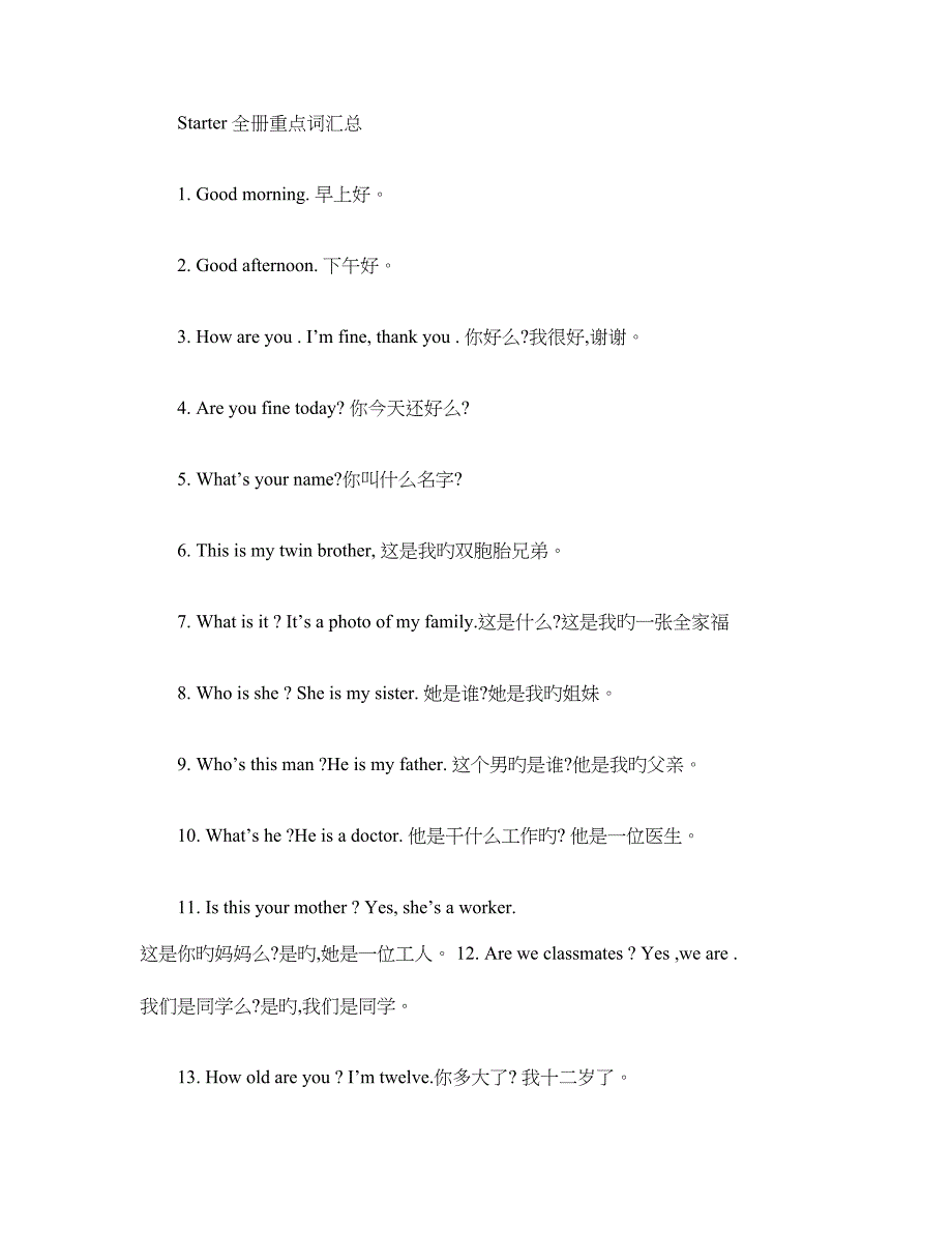 2023年七年级英语全册重点词汇句型汇总初一_第1页