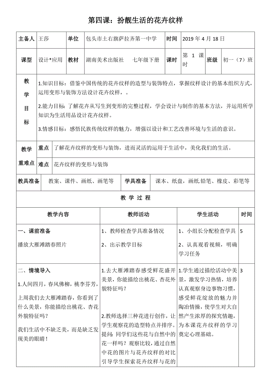 第四课：扮靓生活的花卉纹样.docx_第1页