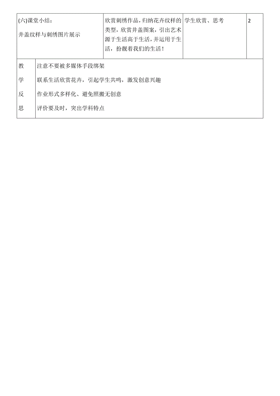 第四课：扮靓生活的花卉纹样.docx_第4页