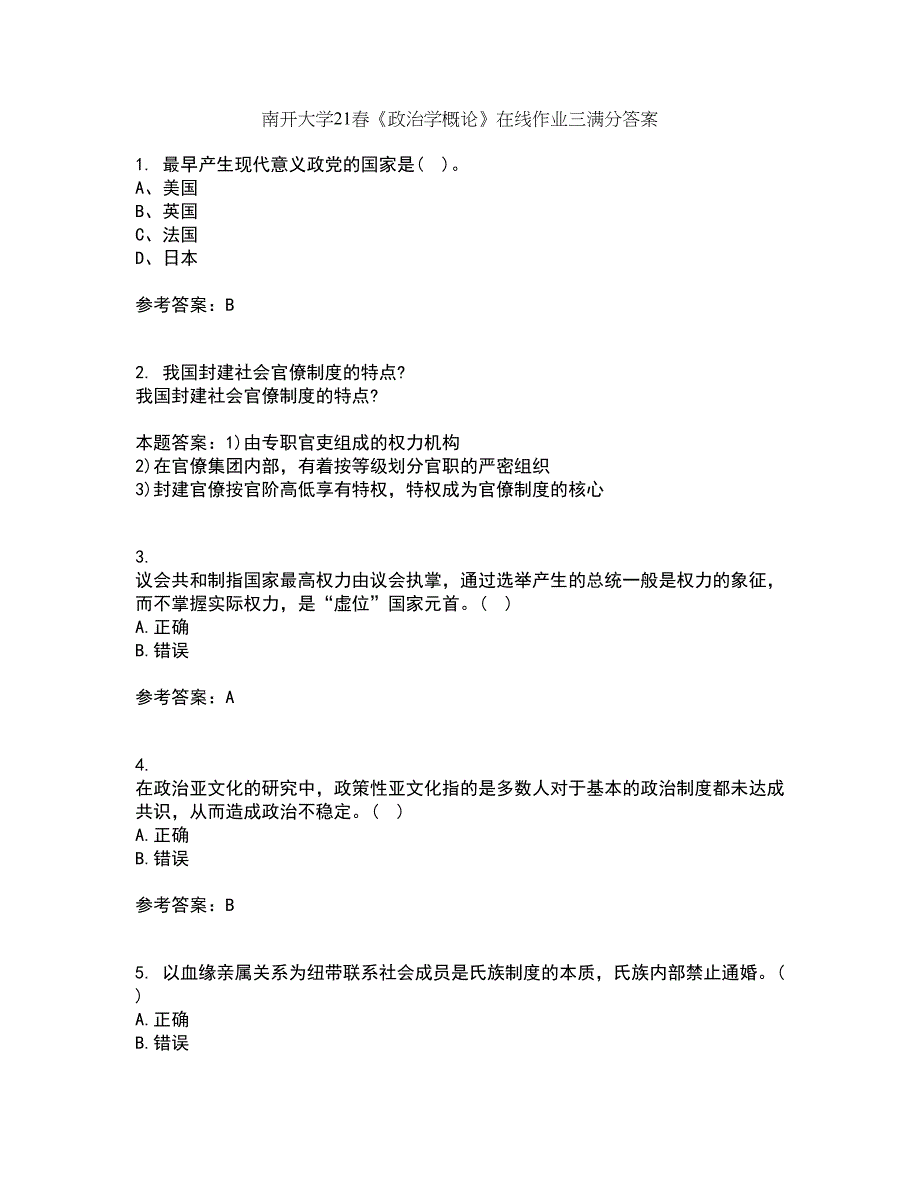 南开大学21春《政治学概论》在线作业三满分答案99_第1页