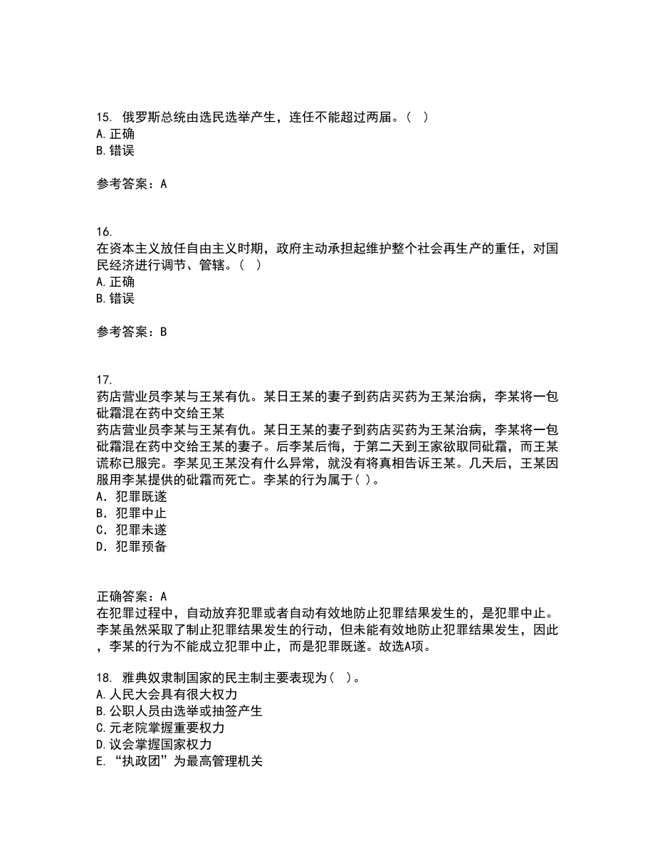 南开大学21春《政治学概论》在线作业三满分答案99_第4页