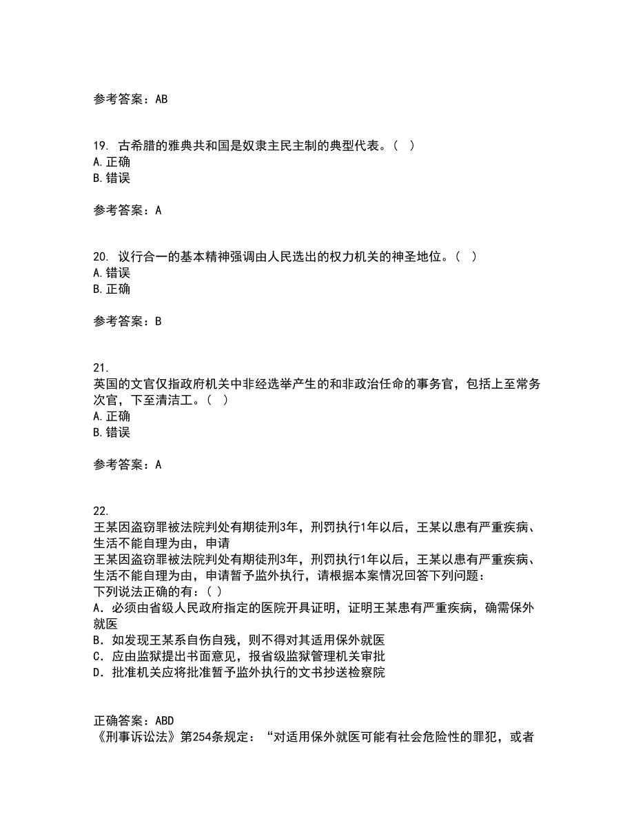 南开大学21春《政治学概论》在线作业三满分答案99_第5页