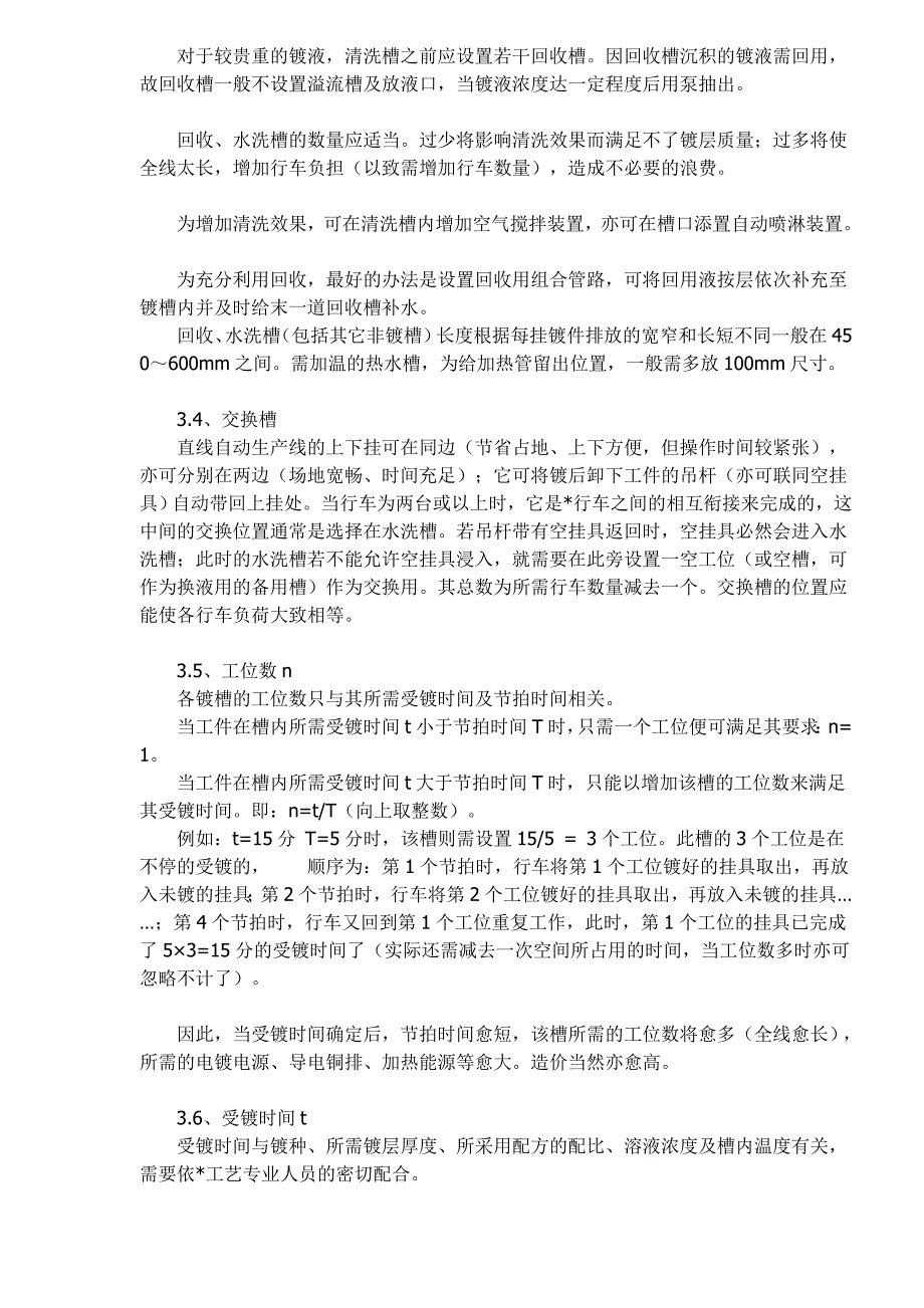 直线电镀自动生产线入门_第4页