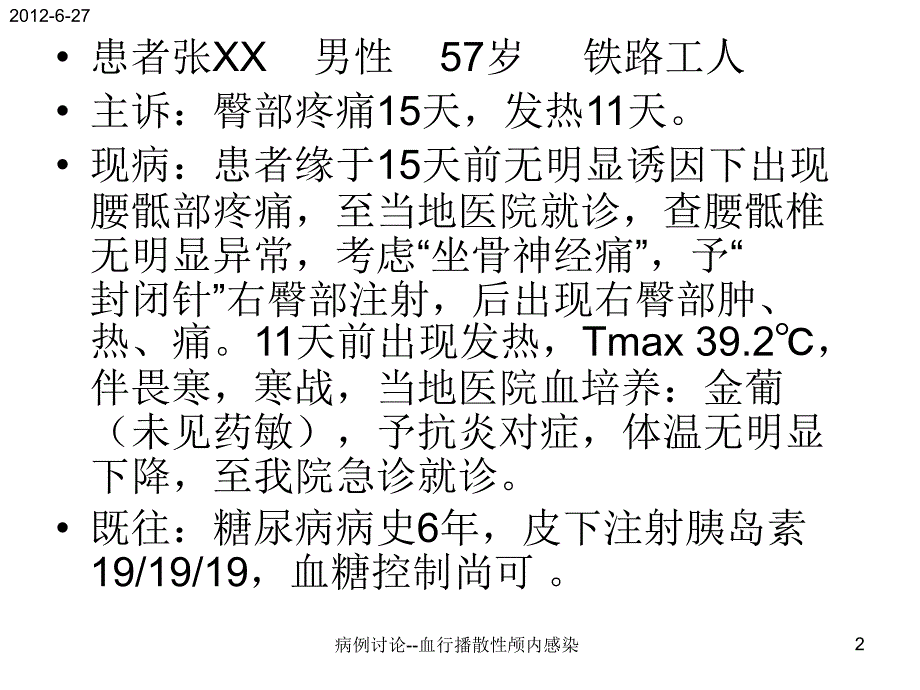 病例讨论血行播散性颅内感染课件_第2页