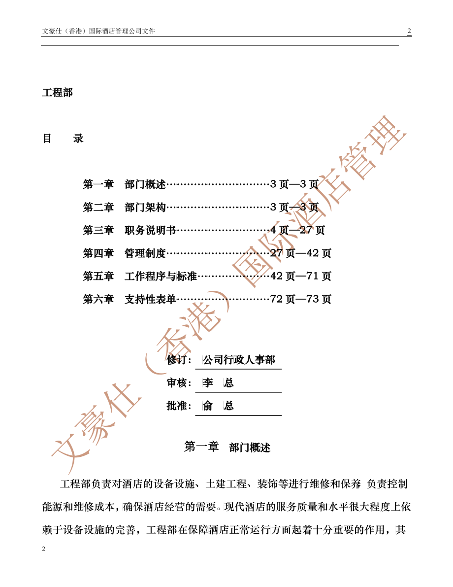 工程部管理手册(样板)_第2页