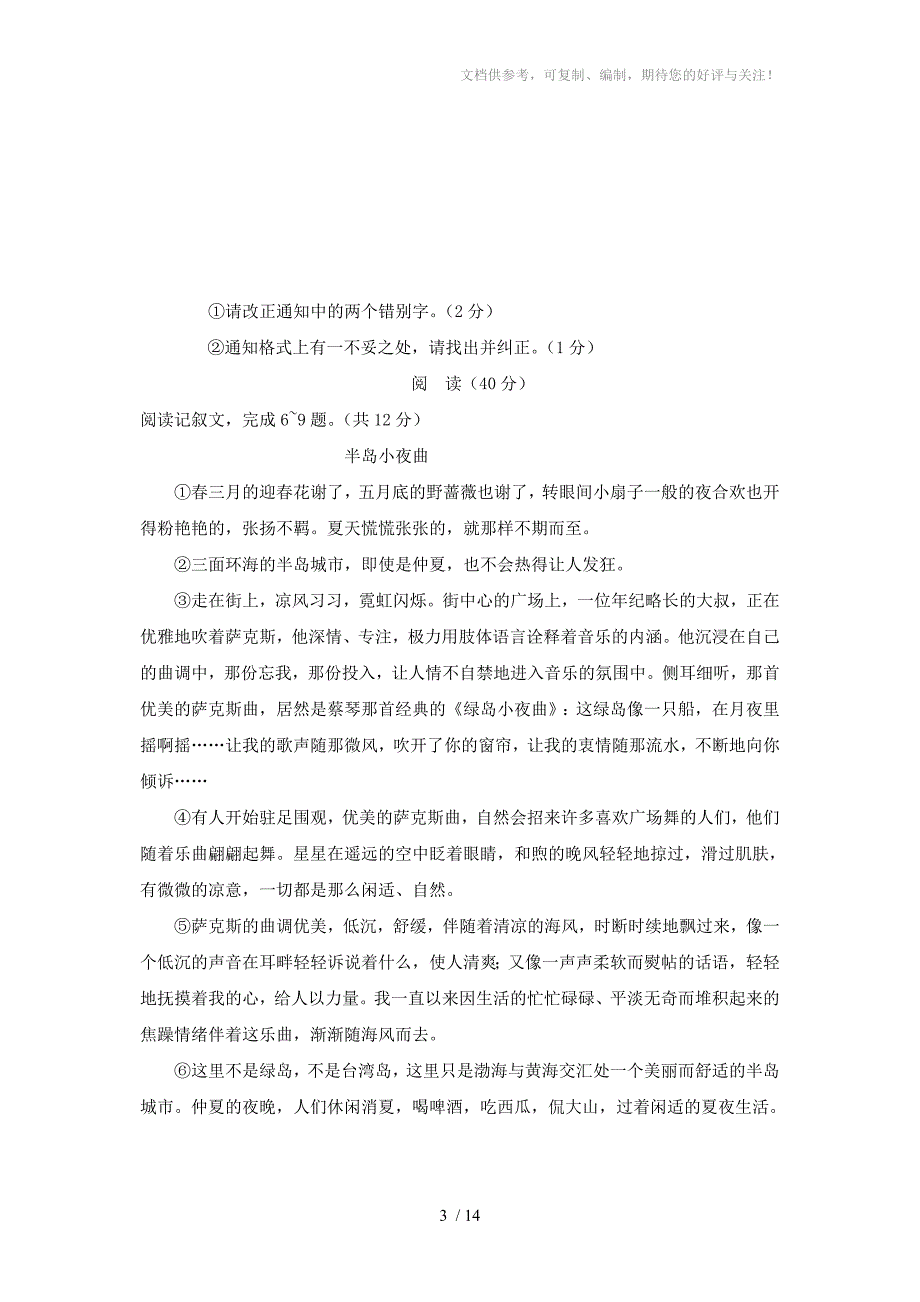 2017年初中毕业生升学第三次模拟语文试卷及答案_第3页