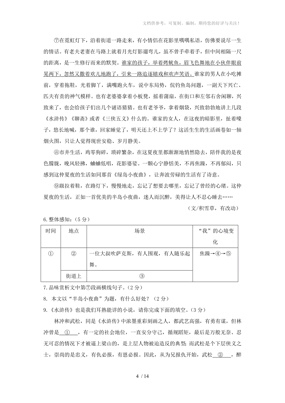 2017年初中毕业生升学第三次模拟语文试卷及答案_第4页