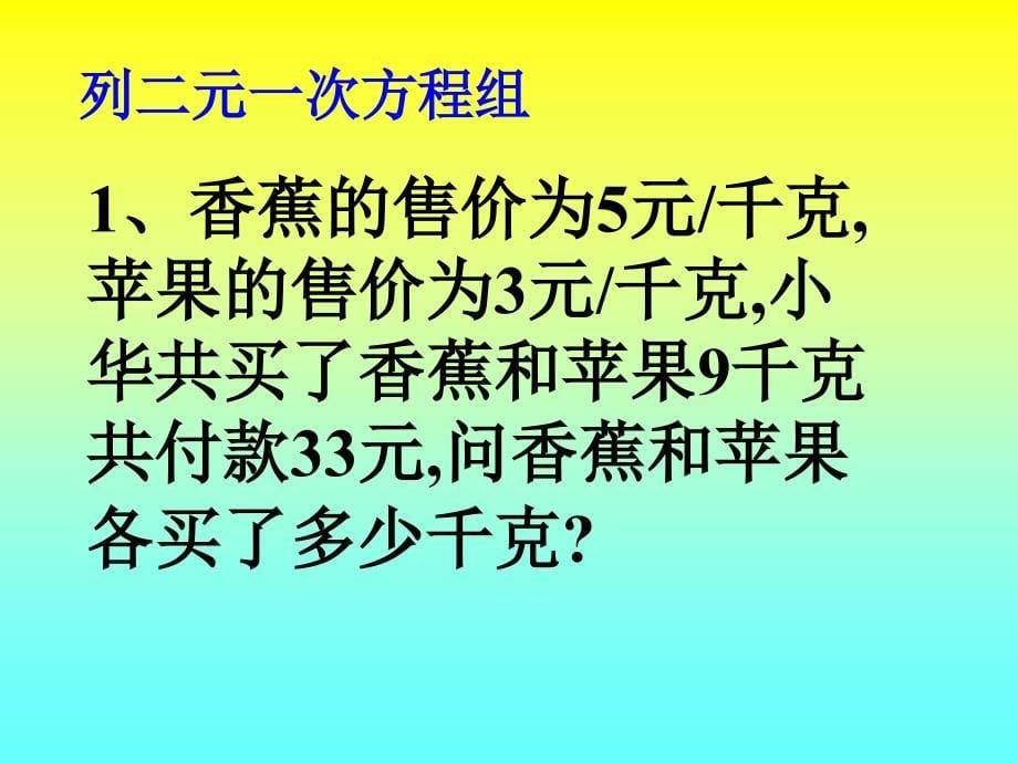 用二元一次方程组解决实际问题_第5页