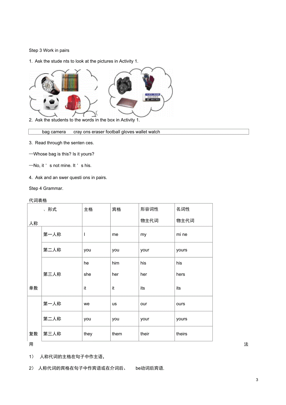 七年级英语下册Module1Unit3Languageinuse教案新_第3页