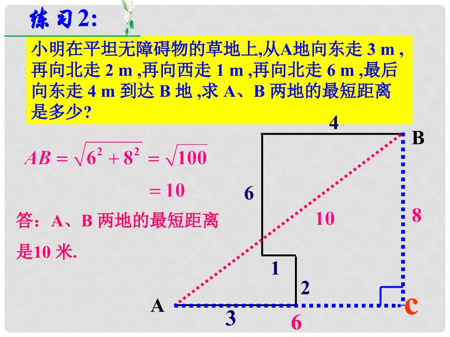 河南省濮阳市南乐县寺庄乡初级中学八年级数学下册《18.1 勾股定理的应用》课件 新人教版_第3页