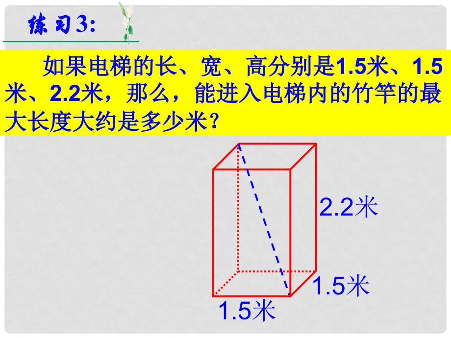 河南省濮阳市南乐县寺庄乡初级中学八年级数学下册《18.1 勾股定理的应用》课件 新人教版_第4页