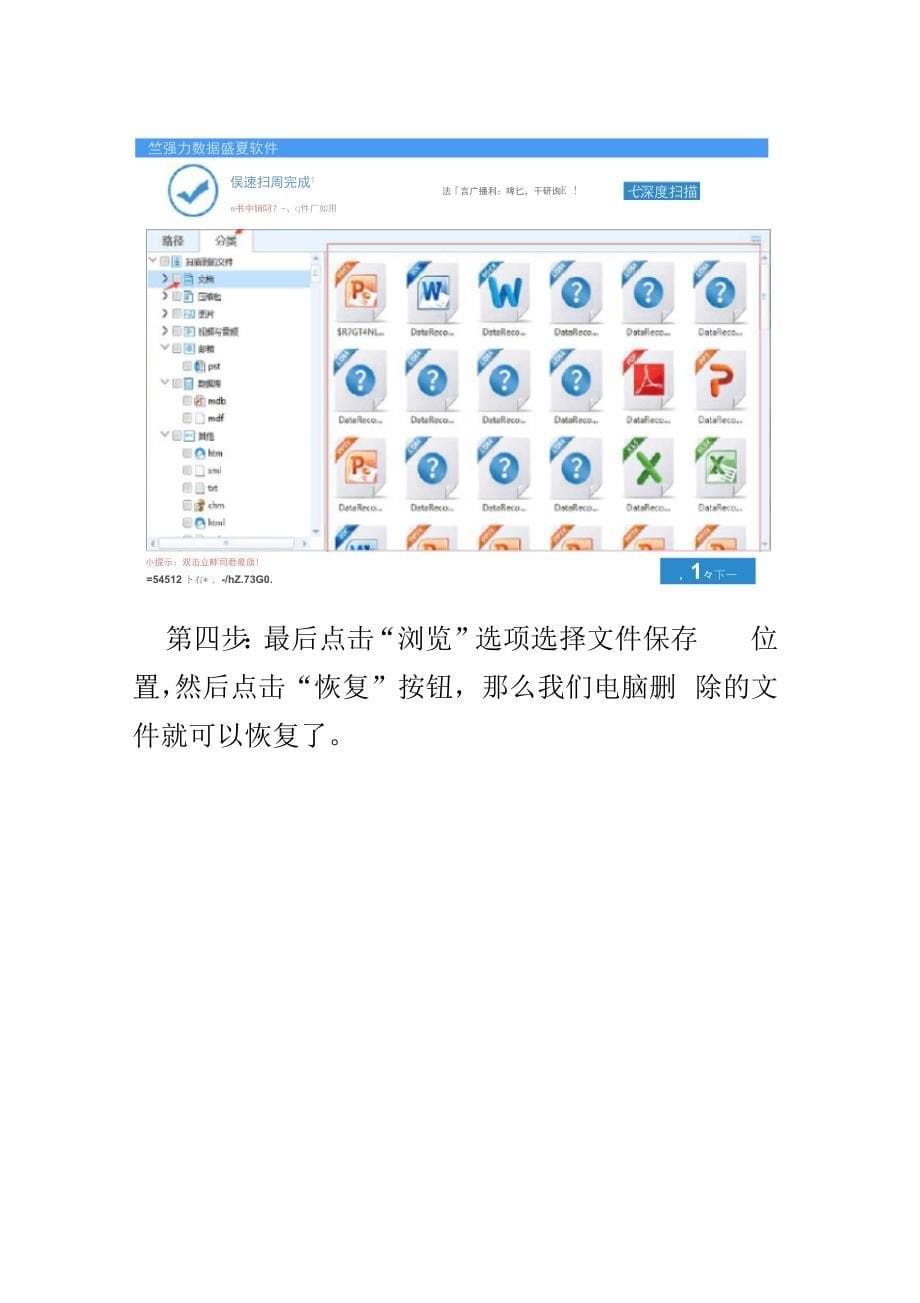 电脑删除的文件如何恢复--强力数据恢复软件_第5页