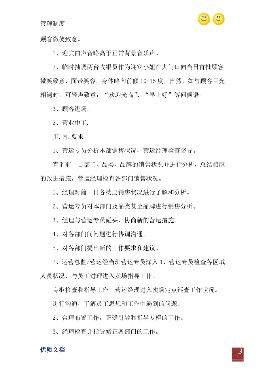 2021年万象步行街运营作业流程_第4页