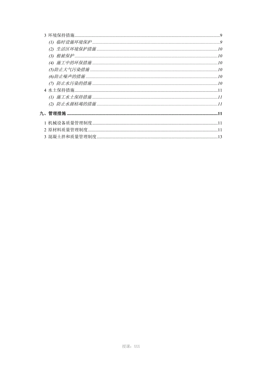 拌合站规划方案_第3页