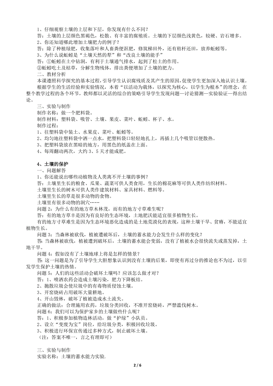 苏教版小学三年级科学下册教材材料.doc_第2页