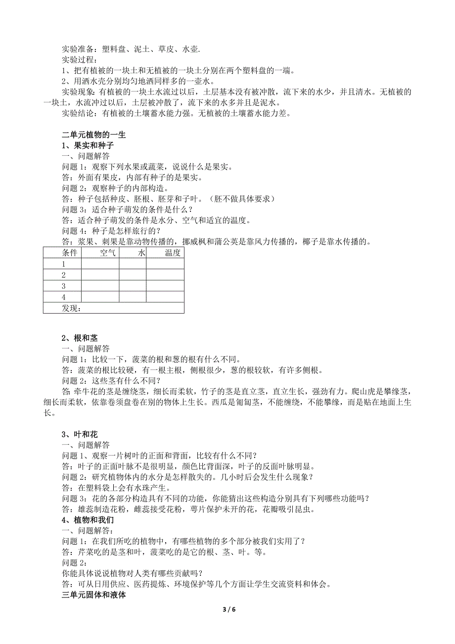 苏教版小学三年级科学下册教材材料.doc_第3页