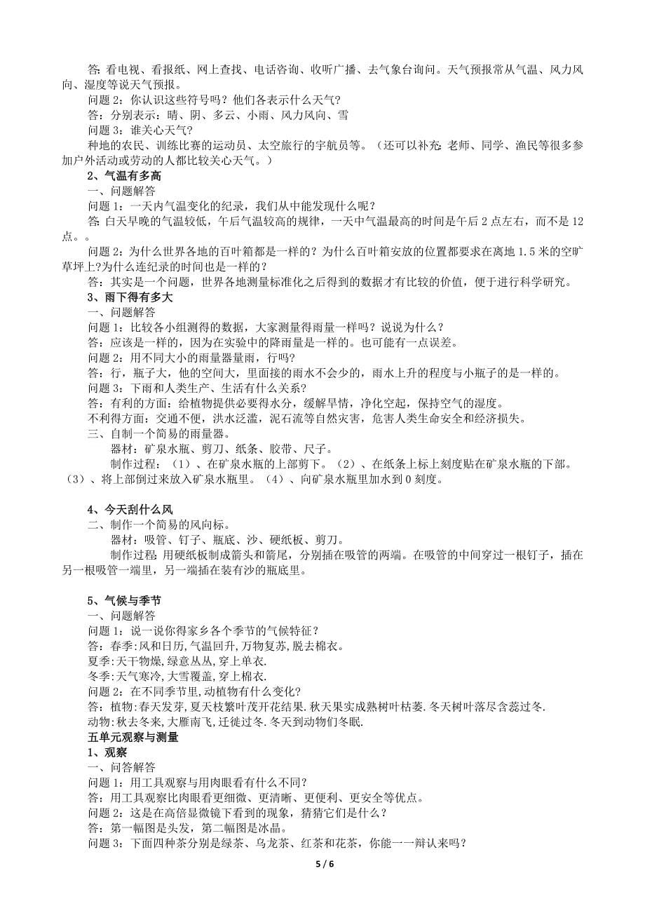 苏教版小学三年级科学下册教材材料.doc_第5页