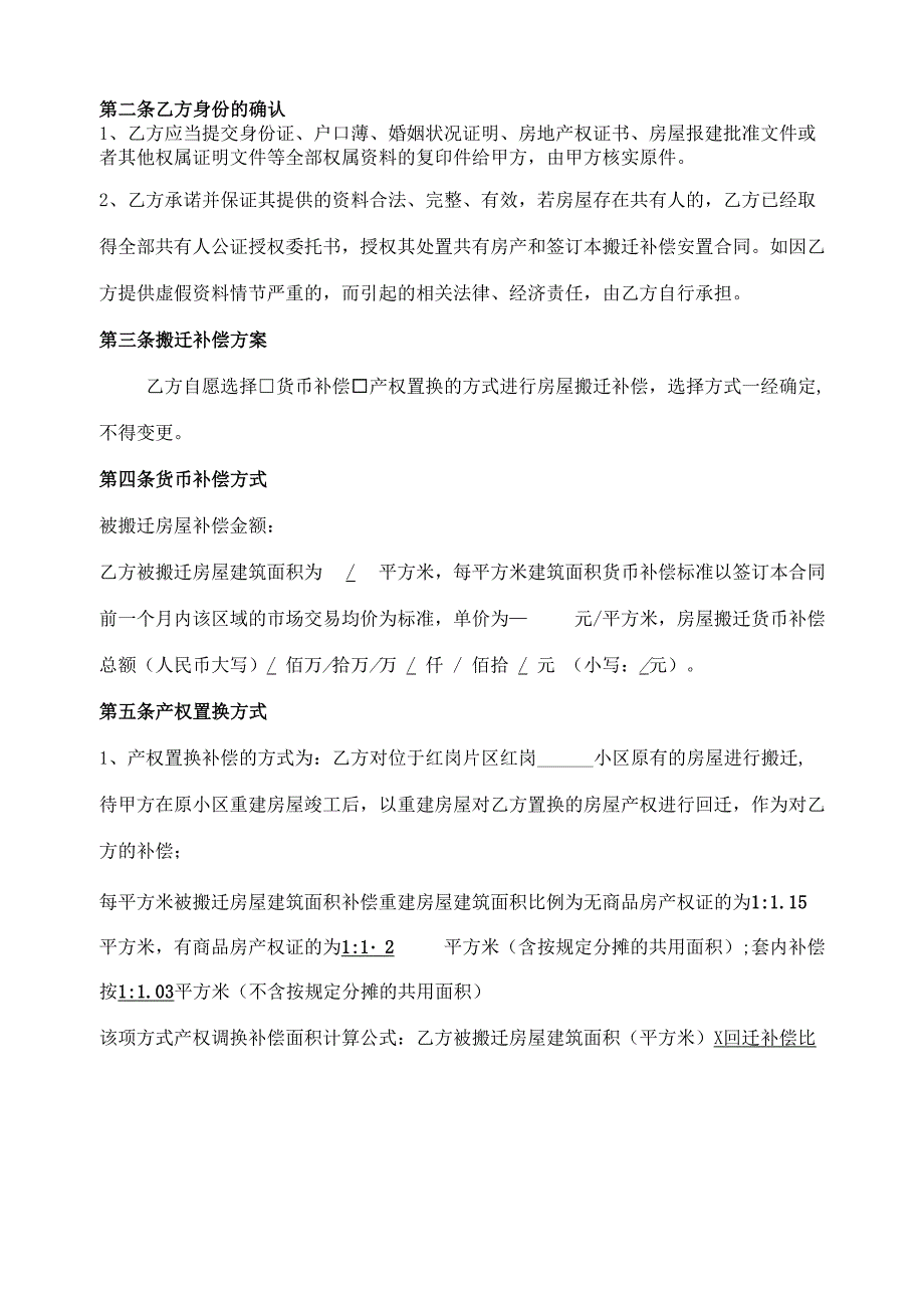 (参考)红岗片区拆迁补偿安置协议修改_第4页