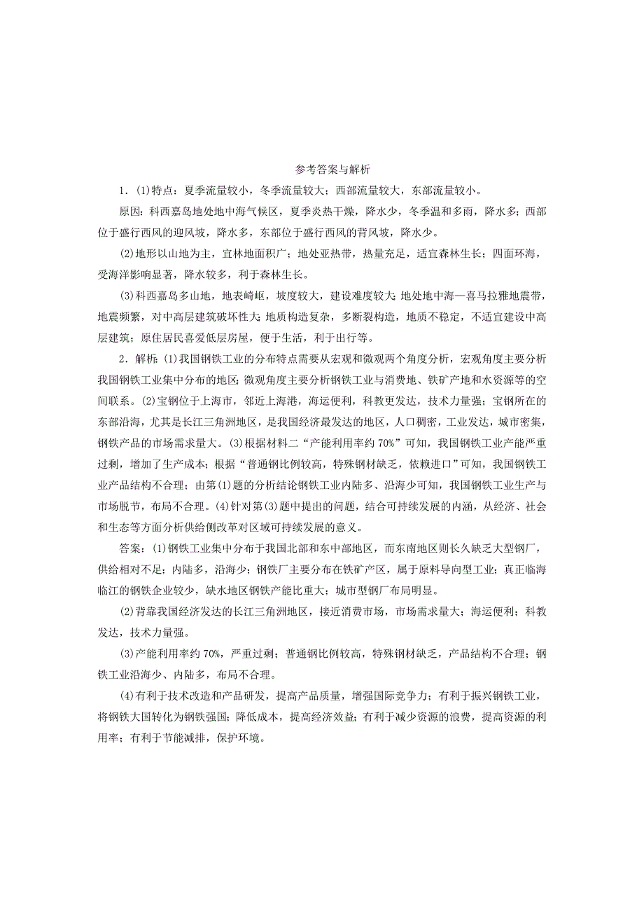 高考地理三轮冲刺抢分特色专项训练13第二篇非选择题标准练一5_第3页