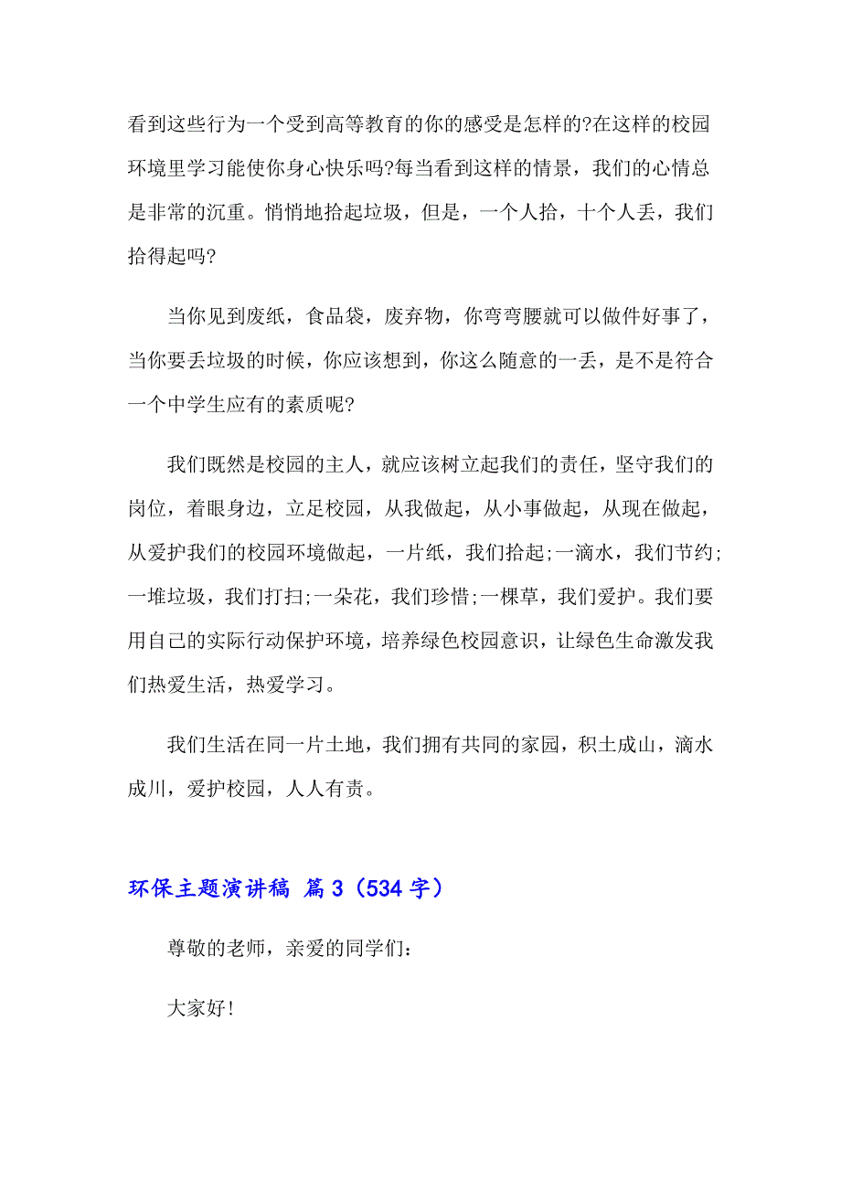 关于环保主题演讲稿汇总五篇_第3页