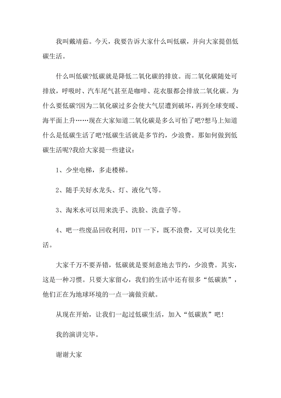 关于环保主题演讲稿汇总五篇_第4页