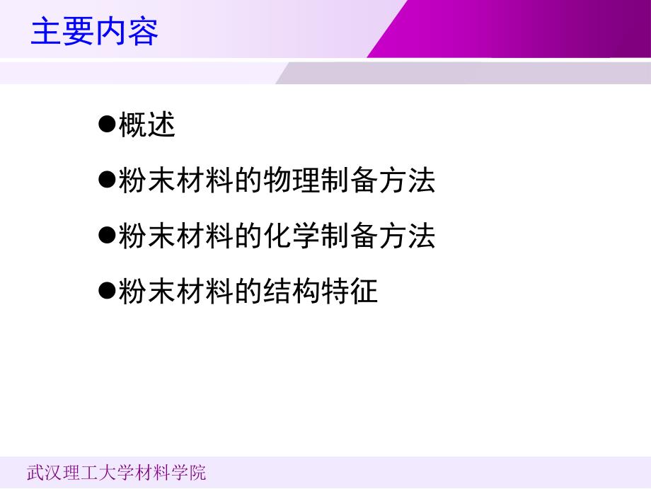 粉末材料的合成与加工_第2页