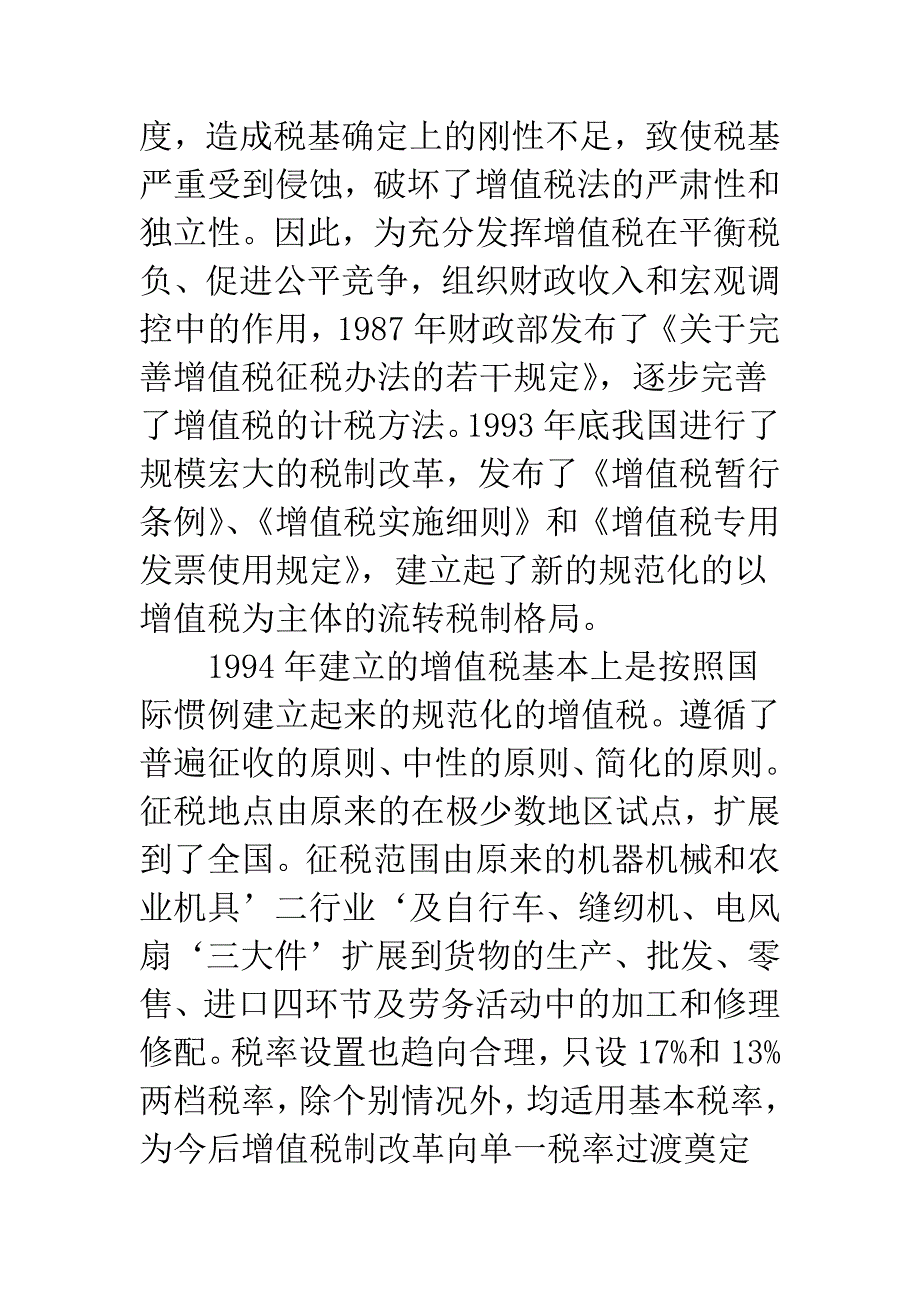 消费型增值税.docx_第2页